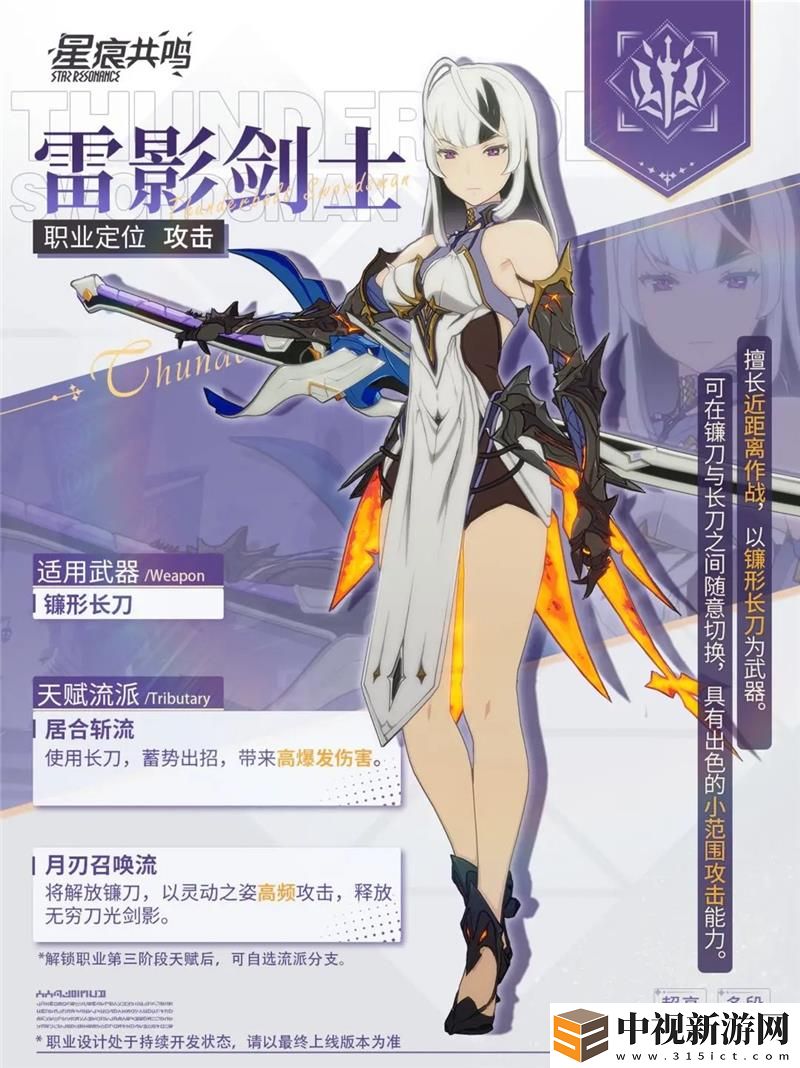 星痕共鳴職業有什么