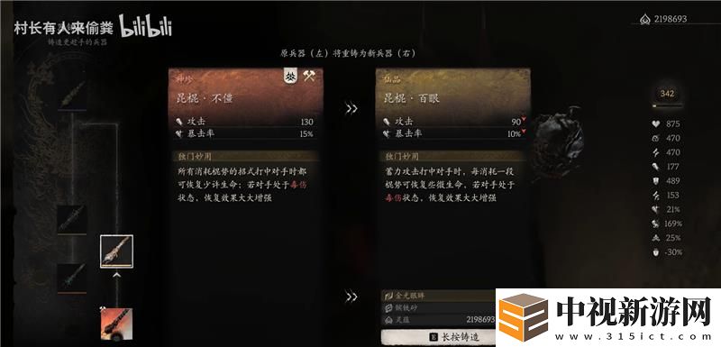 黑神話悟空昆棍不僵獲取方法