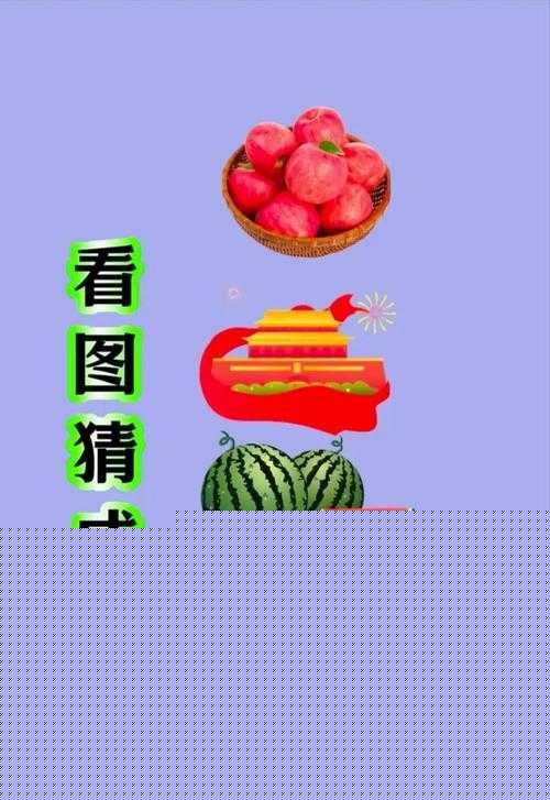瘋狂猜圖巴黎塔形狀答案大揭秘！這個畫面你猜對了嗎