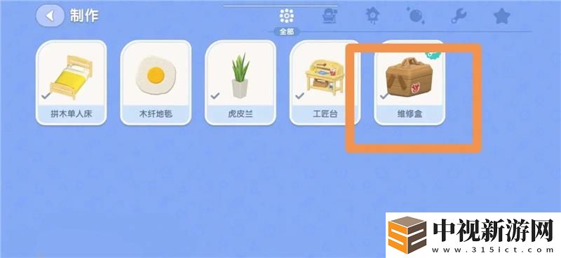 心動小鎮怎么做維修盒