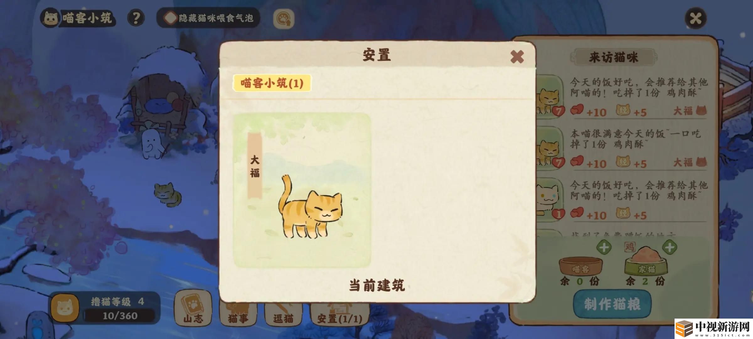 桃園深處有人家怎么升級貓咪建筑