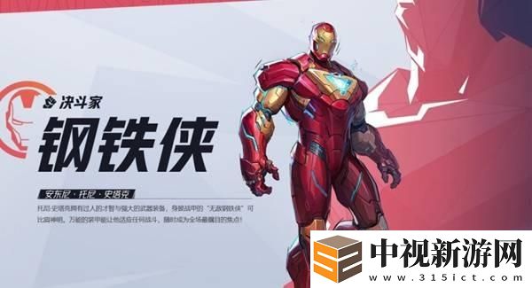 漫威爭鋒鋼鐵俠技能是什么