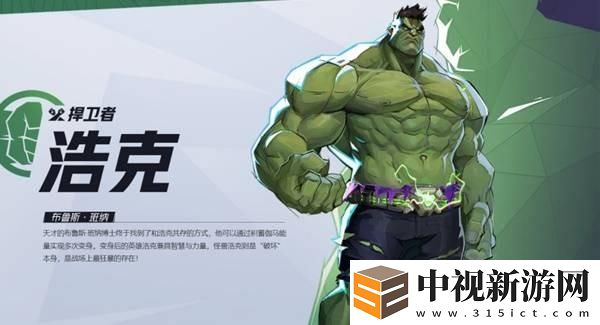 漫威爭鋒浩克技能是什么