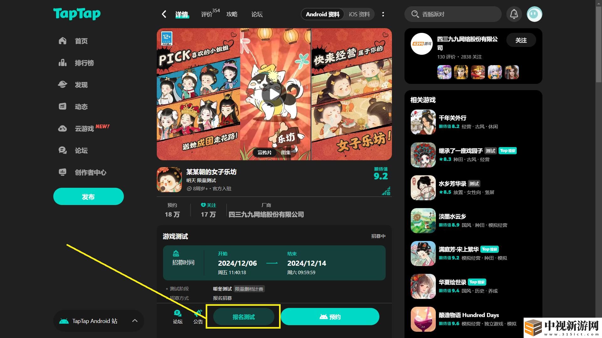 某某朝的女子樂坊12月14日暖冬測試正式開啟