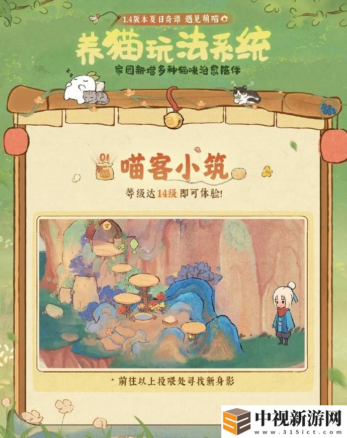 桃園深處有人家怎么升級貓咪建筑