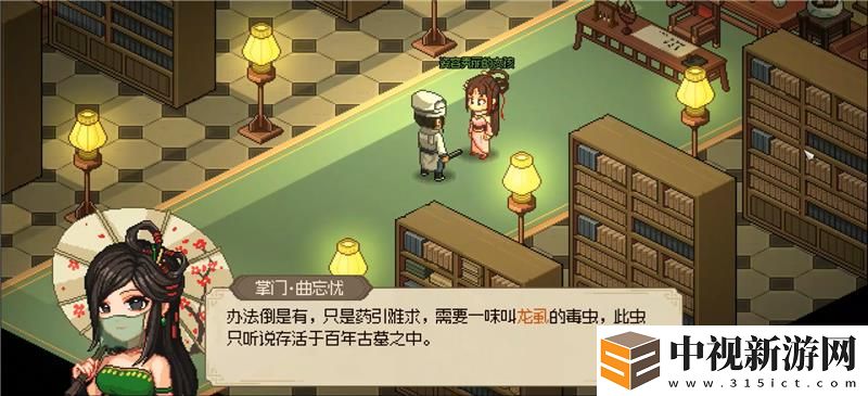 大俠立志傳凌夢(mèng)蝶結(jié)緣方法