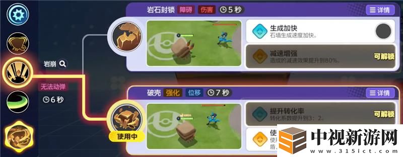 寶可夢大集結巖殿居蟹打法