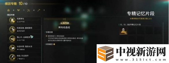 七日世界專精記憶片段怎么獲得