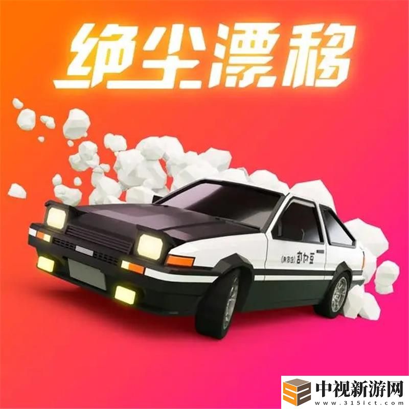 絕塵漂移兌換碼2024最新