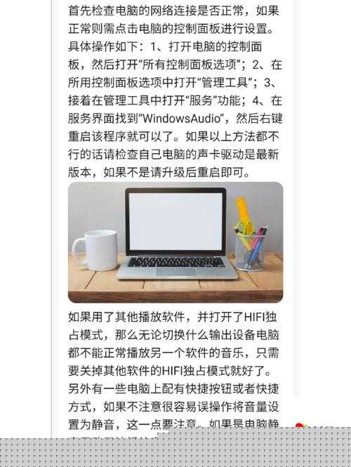崩潰！電腦無聲怎么辦