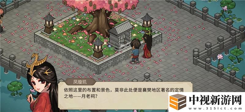 大俠立志傳鳳璇璣結緣方法