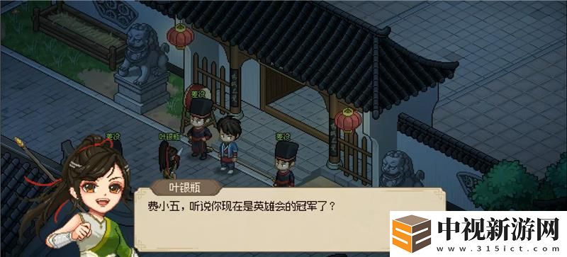 大俠立志傳葉銀瓶結緣方法