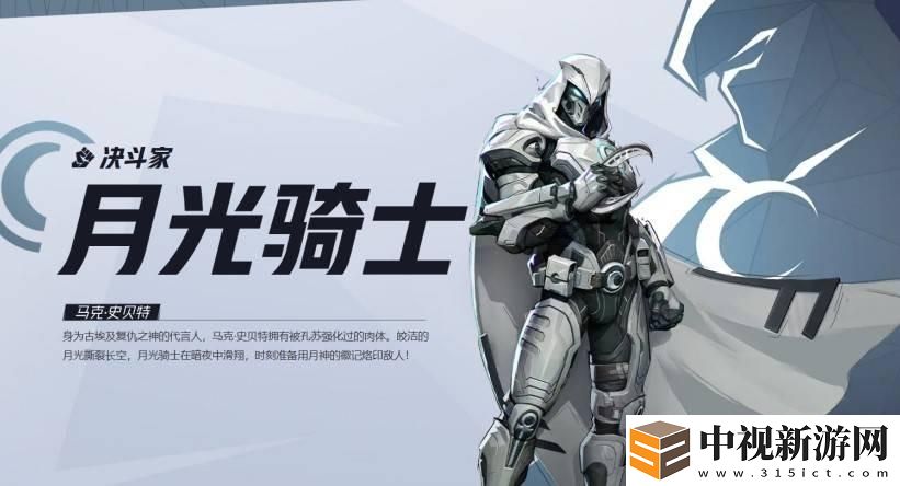 漫威爭鋒月光騎士技能是什么