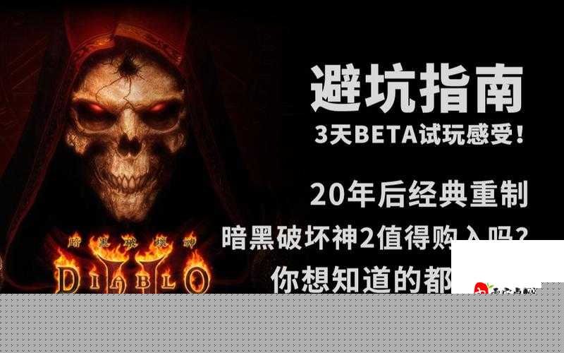 暗黑3難度等級全解析！從入門到爆哭通關的避坑指南