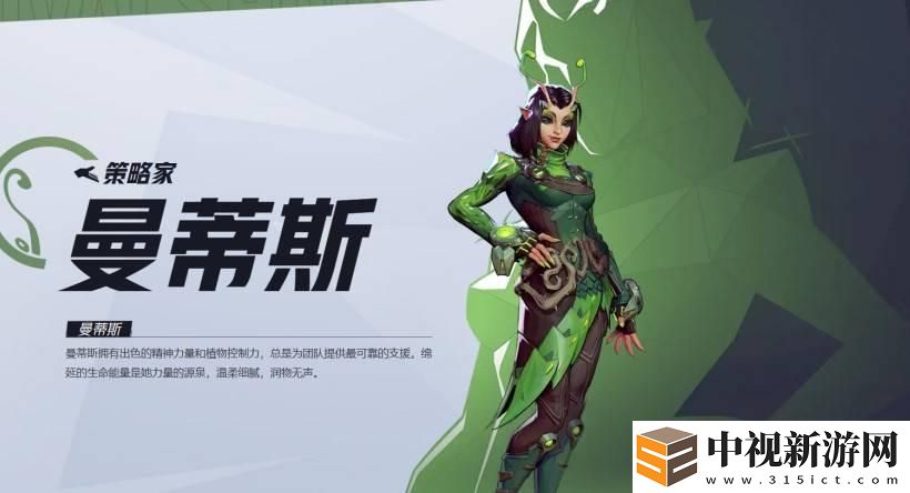 漫威爭鋒曼蒂斯技能是什么