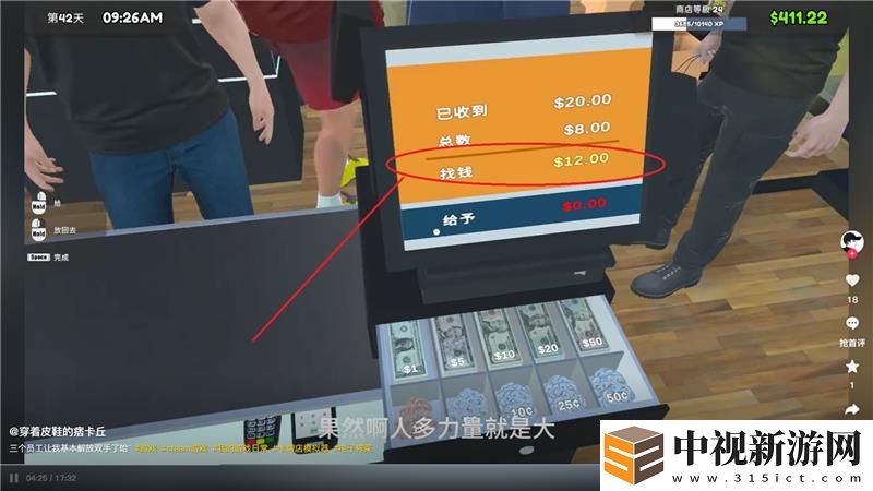 我的卡牌商店怎么向顧客收銀
