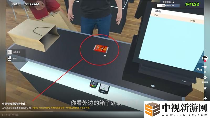 我的卡牌商店怎么向顧客收銀