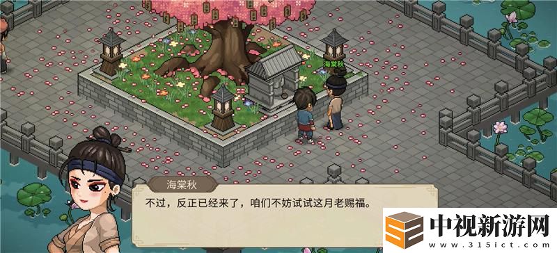 大俠立志傳海棠秋結緣方法