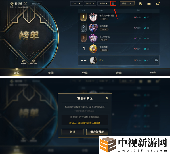 英雄聯盟手游戰區定位怎么換