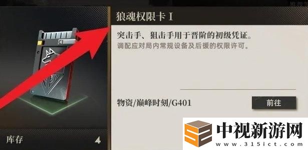 異象回聲狼魂權限卡獲取方法