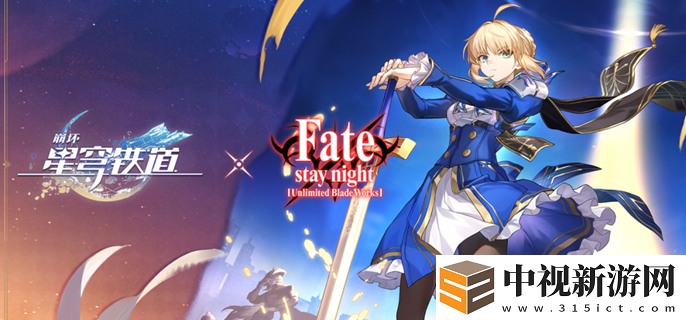 崩壞星穹鐵道fate聯動角色是誰