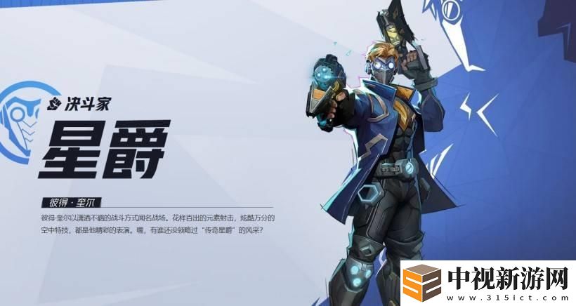 漫威爭鋒星爵技能是什么