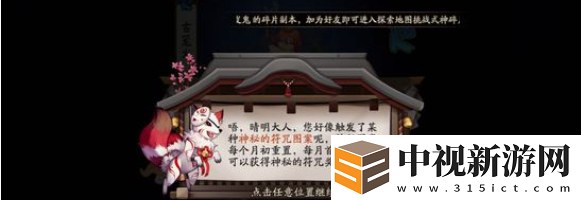 陰陽師5月神秘圖案怎么畫