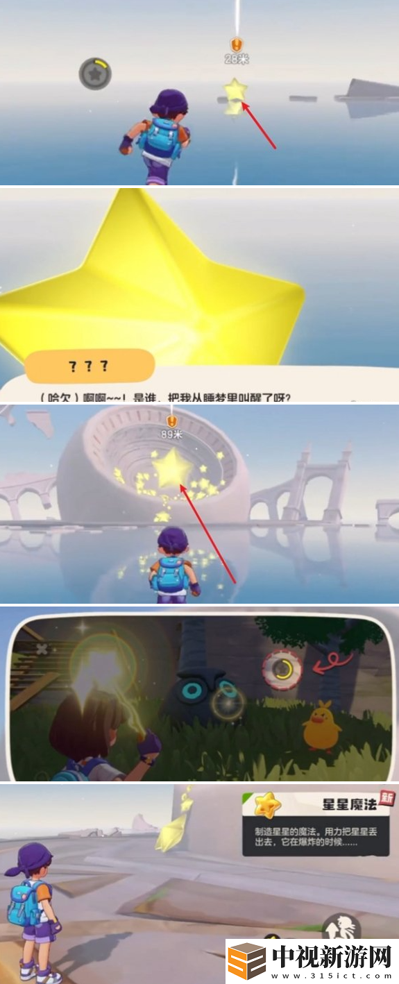 洛克王國世界星星魔法怎么獲得
