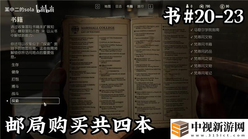 奪寶奇兵古老之圈梵蒂岡知識(shí)的世界所有書(shū)籍位置