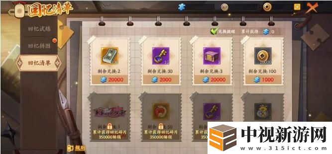 回憶清單、橘色的光輝、封印試煉等活動開啟！