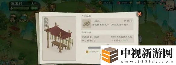 桃源記2樟木怎么獲得