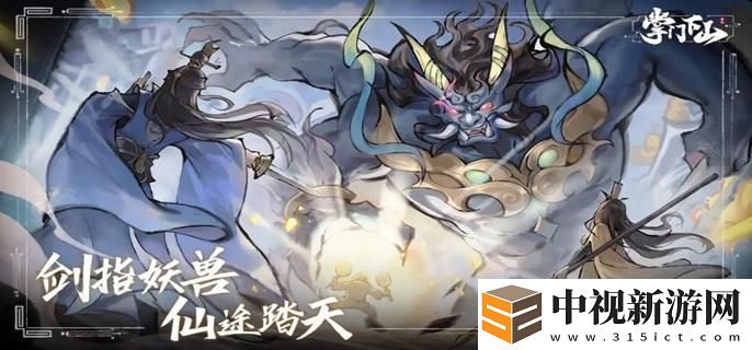 掌門下山道友怎么玩