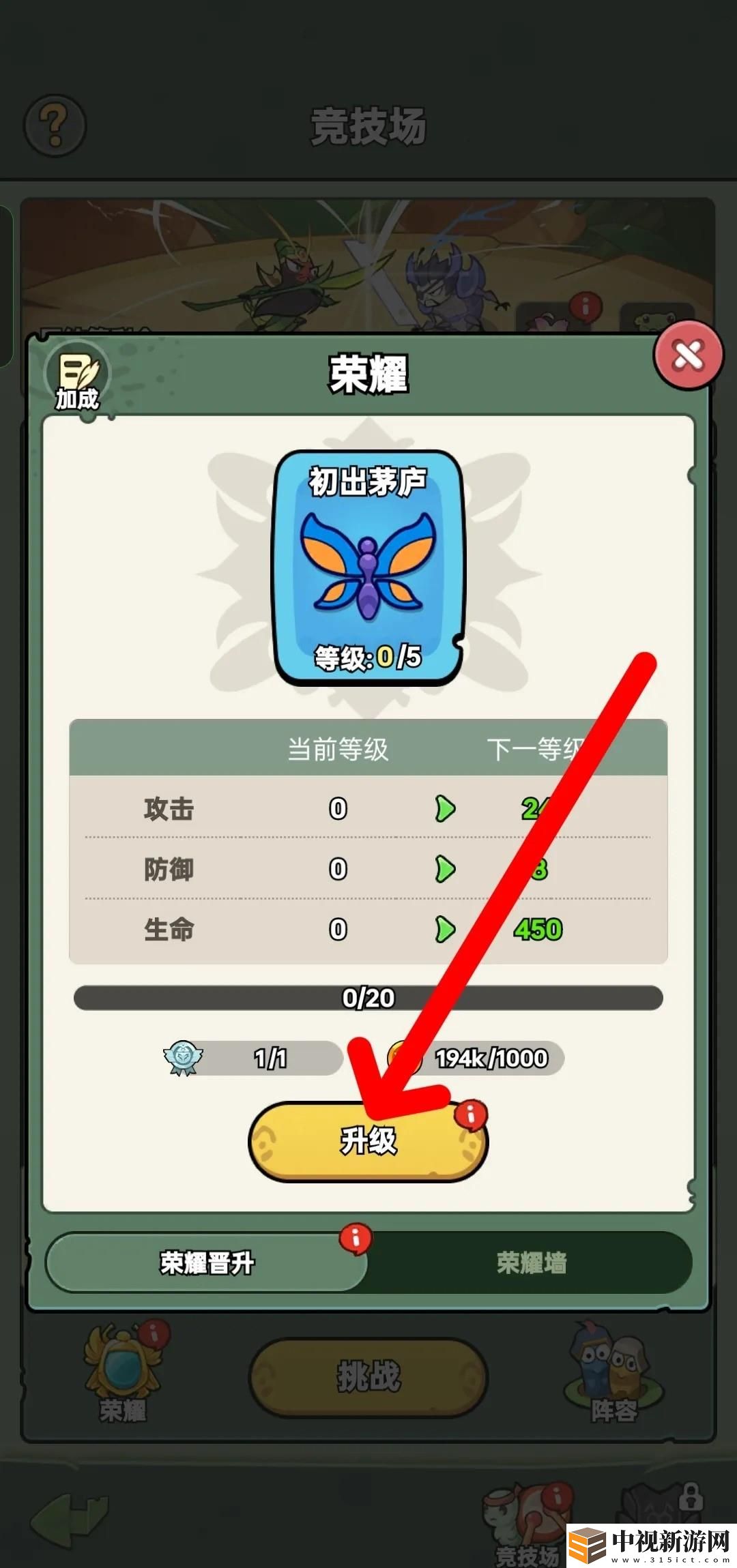 大王不好啦榮耀升級怎么做