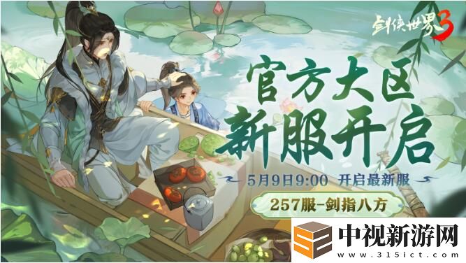 官方新服即將開啟！