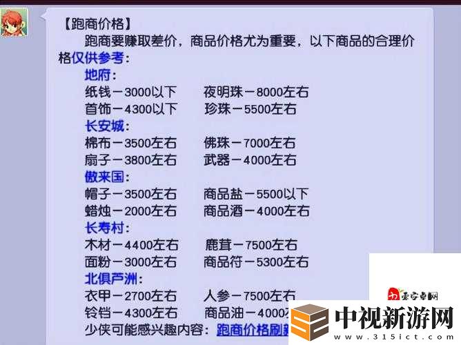 倩女幽魂跑商價格表絕密攻略！速查賺錢秘籍秒變富甲一方