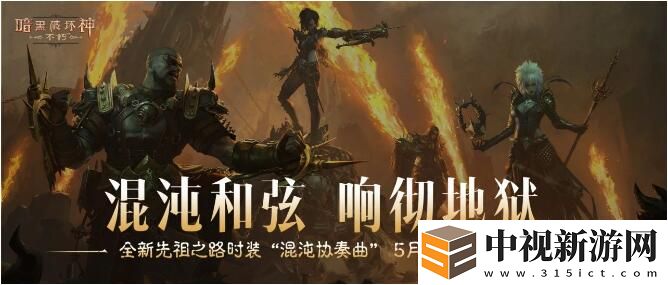 混沌和弦