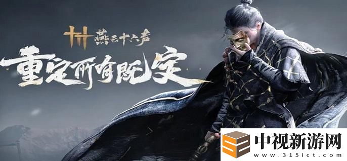 燕云十六聲魂兮歸兮任務(wù)怎么做