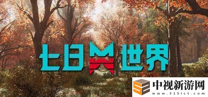 七日世界房子設計圖怎么用