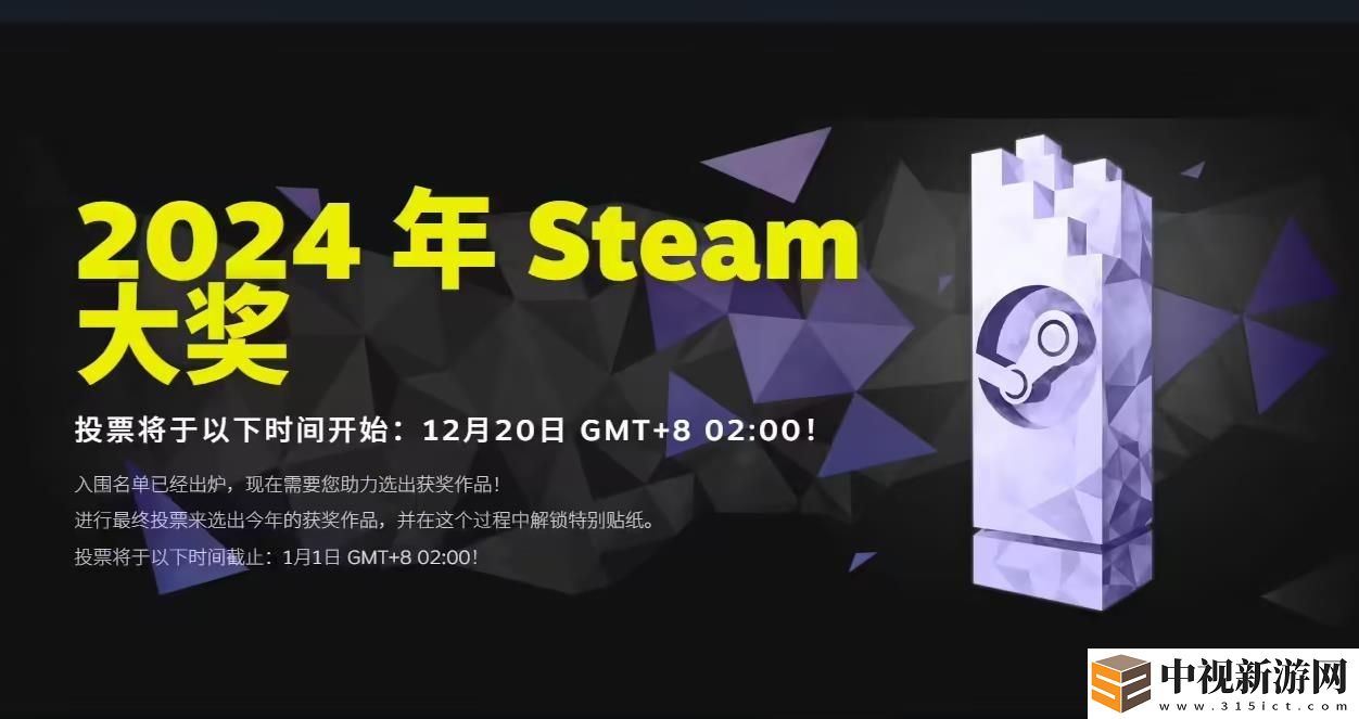 2024年Steam大獎(jiǎng)提名公布