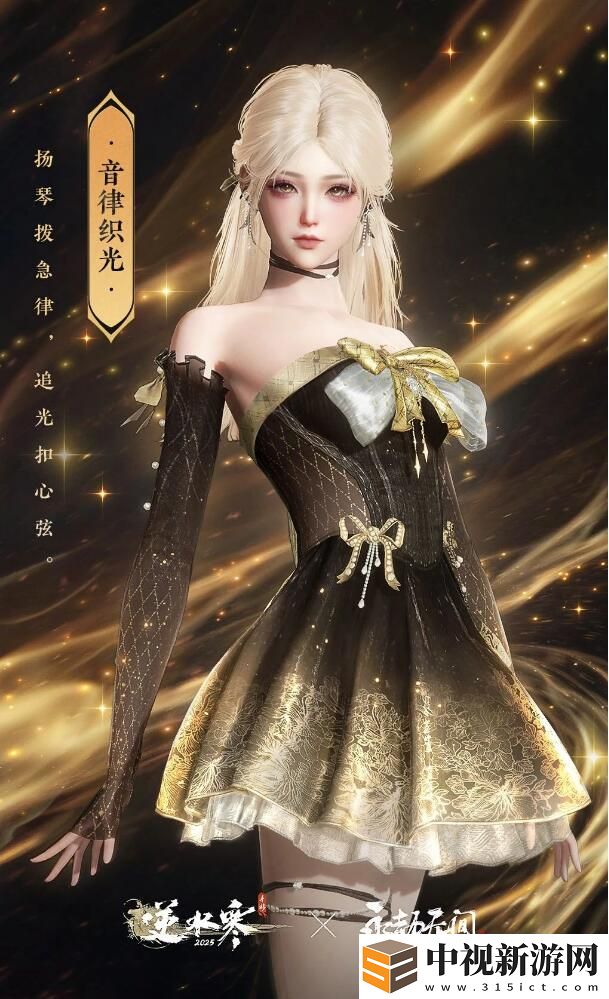 逆水寒手游X永劫無間聯動第四彈開啟
