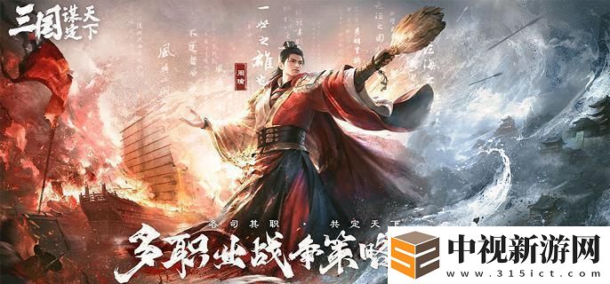 三國(guó)謀定天下周瑜怎么配隊(duì)