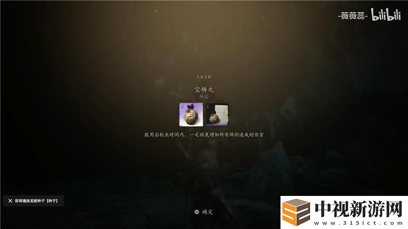 黑神話悟空寶鱗丸獲取方法