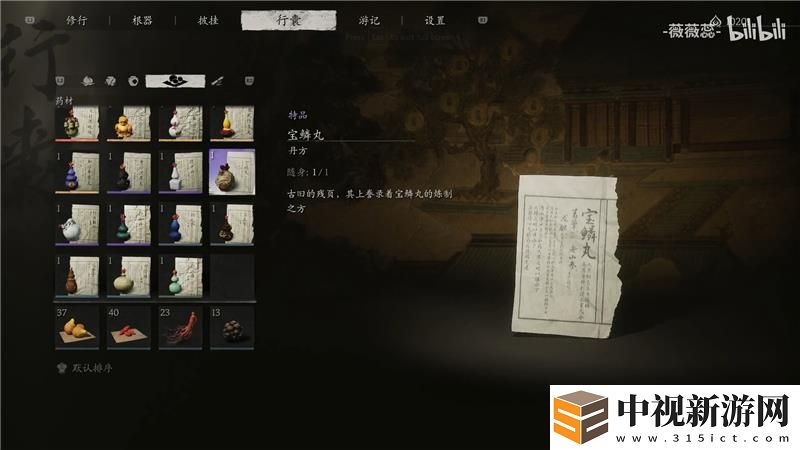 黑神話悟空寶鱗丸獲取方法