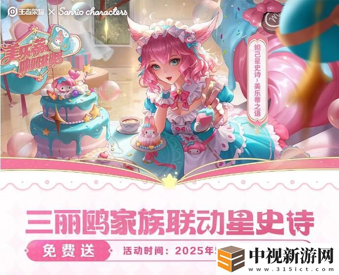 妲己聯動星史詩簽到免費送！搗“谷”學家大賽正式開始！