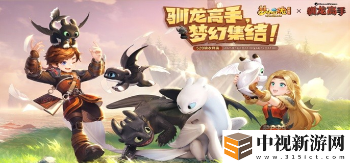 夢幻西游馴龍高手拍照任務怎么做