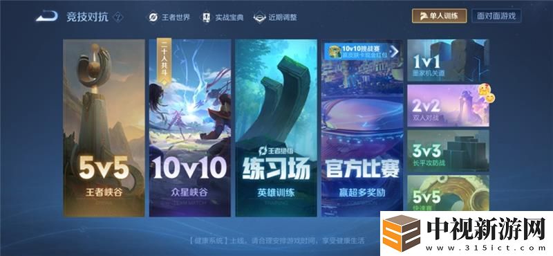 王者榮耀2v2雙人對抗游戲內容一覽