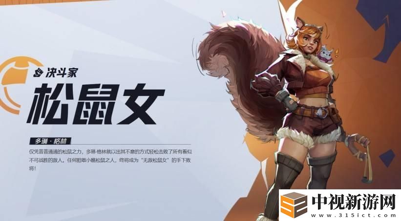 漫威爭鋒松鼠女技能是什么