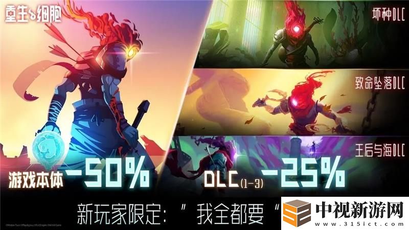 重生細(xì)胞超級(jí)捆綁包售價(jià)33元