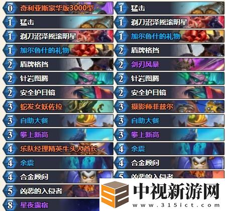 爐石傳說(shuō)2024總冠軍陌路煙明卡組是什么