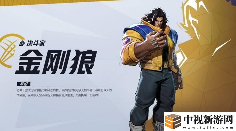 漫威爭鋒金剛狼技能是什么